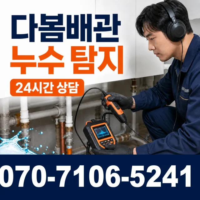 경남 사파동 싱크대막힘 상담 이미지 5