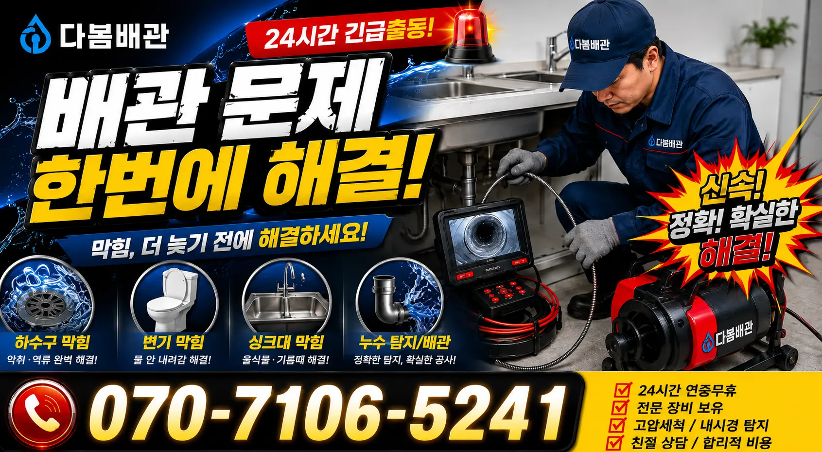 경남 사파동 싱크대막힘 24시간 긴급출동 상담 안내